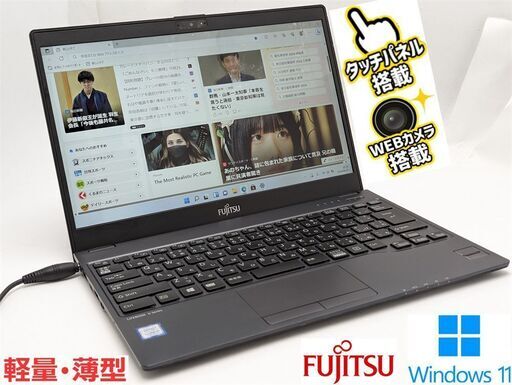 激安 軽量薄型 タッチ可 中古ノートパソコン Windows11 Office 高速SSD 13.3型 富士通 U938/S 第7世代Core i5 8GBメモリ Bluetooth カメラ