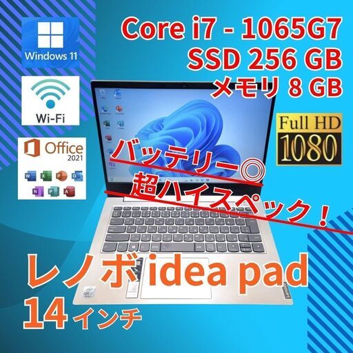 バッテリー◎ フルHD 14 レノボ ノートPC ideapad S340-14IIL Core i7-1065G7 windows11 home 8GB SSD256GB  オフィス (828)