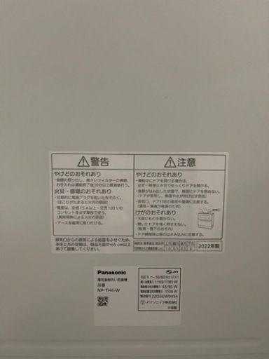 Panasonic 家庭用食洗機(洗剤付き)