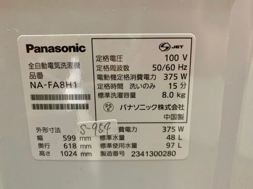 大阪限定配送★3ヶ月保証★洗濯機★パナソニック★2023年★8㎏★NA-FA8H1★S-954