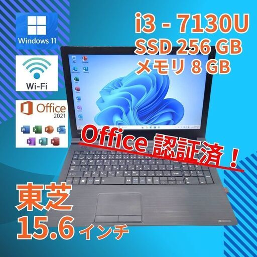 美品★ 15.6 東芝 ノートPC Dynabook B55/H Core i3-7130U windows11 pro 8GB SSD256GB  オフィス (827)
