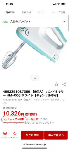 未使用ミキサー