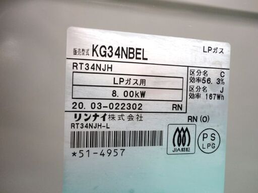 LPガス用 ガステーブル 2020年製 リンナイ KG34NBEL  幅56㎝ ガスコンロ 左強火 ガス台 ベージュ系 水無し片面焼き 西岡店