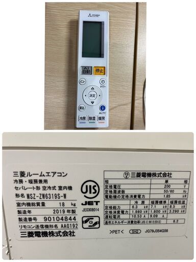 MITSUBISI 三菱 ルームエアコン MSZ-ZW6319S-W 2019年 20畳用 動作確認 