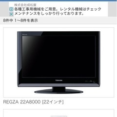 テレビ　TOSHIBA regza 22型