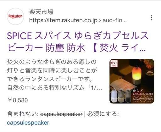 カプセルスピーカーゆらぎ