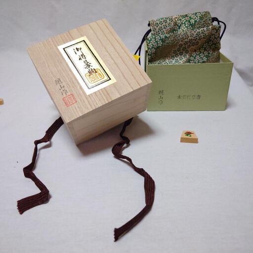 是非珍しい将棋駒を！