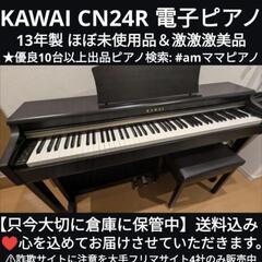 ☆岡山〜大阪〜兵庫まで配達無料！送料込み KAWAI KSP75W 電子ピアノ  
