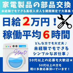 【急募！！】【実働6時間で日給20,000円の高給与！！】3ヶ月...