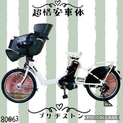8063ブリヂストン3人乗り20インチ子供乗せ電動アシスト自転車