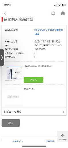 ps5今日取りに来れる方