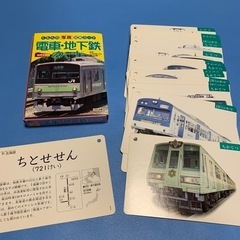 電車・地下鉄カード