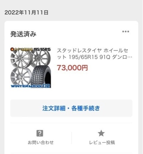 195/65R15 91Q スタッドレスタイヤ