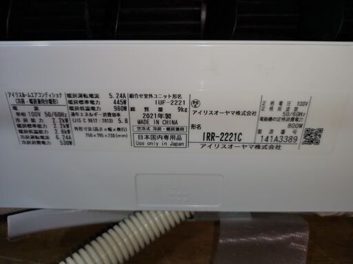 取付工事込み)アイリスオーヤマ6畳 2021年式 保証あり TtaCsks3195