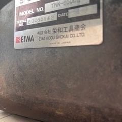 直接引き取りのみ EIWA エイワ スポットエイト TNK－9500