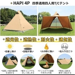本日限定　soomloom スームルーム hapi 4p ワンポールテント 難燃性 ポリコットン TC テント