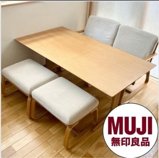 【新潟の方限定✨】無印良品/MUJI ダイニングセット テーブル/チェア