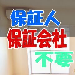 🌎🌎岩見沢市🌎🌎【初期費用10800円】🌈敷金＆礼金＆仲介…