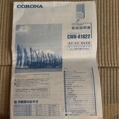 美品】コロナ ルームエアコン CWH-A1822