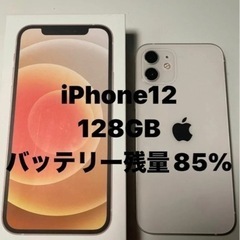 iPhone 12 128GB ホワイト SIMフリー　バッテリ...