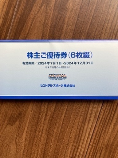 セントラル　株主優待