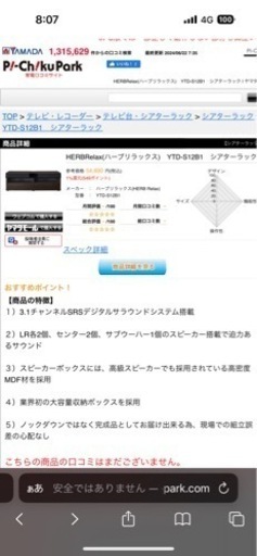 ハーブリラックスシアターラック