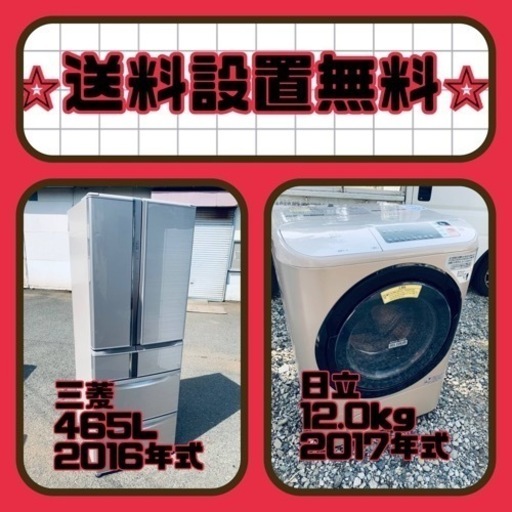 送料設置無料❗️⭐️限界価格に挑戦⭐️冷蔵庫/洗濯機の今回限りの激安2点セット♪
