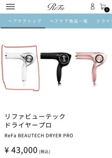 refa ドライヤー　新品未使用