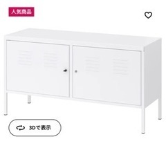 IKEA キャビネット　ホワイト