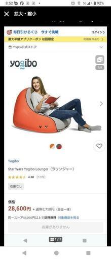 ヨギボー　ラウンジャー　スターウォーズ