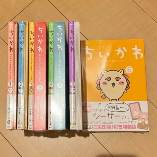 【新品未開封】ちいかわ 特装版　1〜6全巻セット