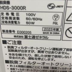 脱臭機
