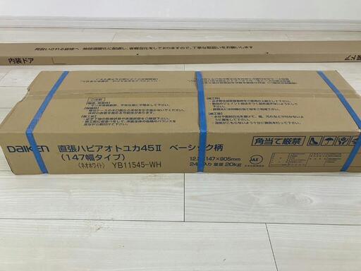 ダイケン　ハピアオトユカ45Ⅱ直張り　147幅　ネオホワイト　13箱あります。