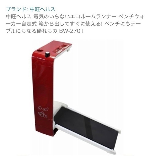 最終値下げ トレーニング ベンチウォーカー 美品