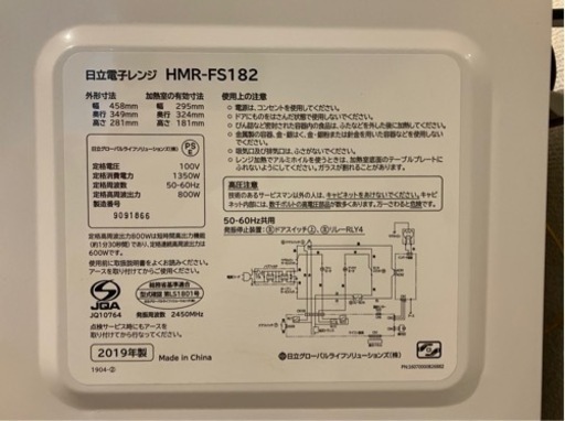 電子レンジ 2019年製造 HITACHI