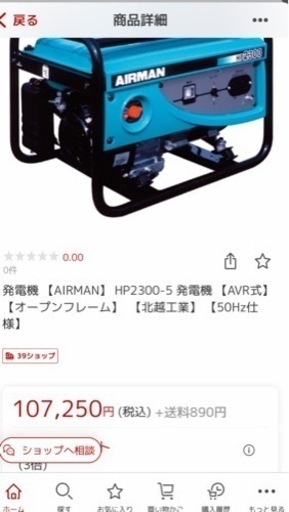 発電機　中古　1発始動【AIRMAN】HP2300【北越工業】
