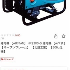 発電機 中古 1発始動【AIRMAN】HP2300【北越工業】