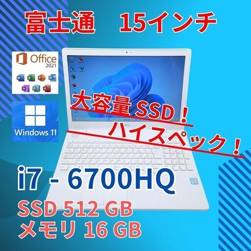 美品★ 15.6 富士通 ノートPC LIFEBOOK AH50/X Core i7-6700HQ windows11 pro 8GB SSD512GB  カメラあり オフィス (831)