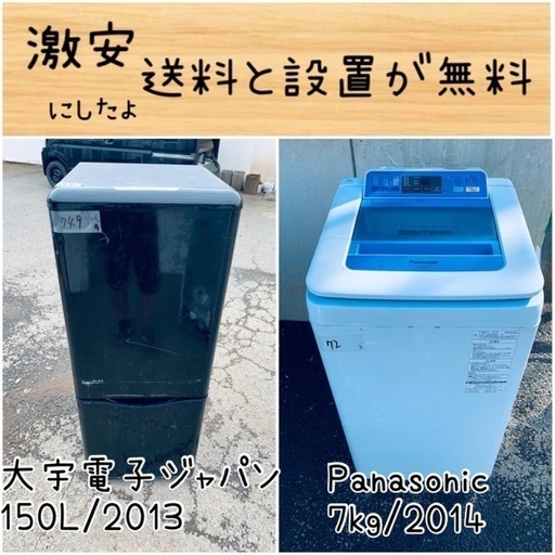 送料設置無料！！限界価格挑戦！！新生活家電♬洗濯機/冷蔵庫♬