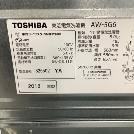 TOSHIBA 東芝 全自動洗濯機 AW-5G6 2018年製【トレファク 川越店】
