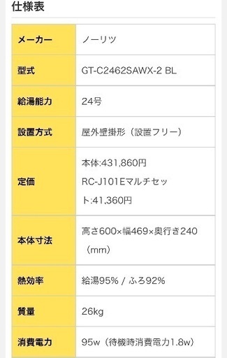 エコジョーズ　ガス給湯器　取り付け対応可能