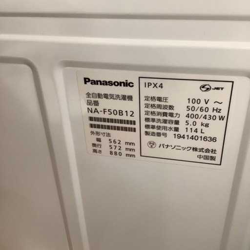 Panasonic パナソニック 全自動洗濯機 NA-F50B12 2019年製【トレファク  