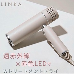 新品】LINKAヘアドライヤー　LED遠赤外線×マイナスイオン×...