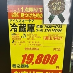 アイリスオーヤマ製★2021年製★2ドア冷蔵庫★6ヶ月間保証付き