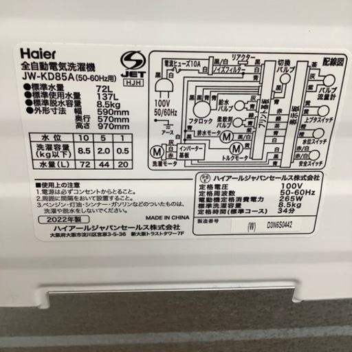 Haier ハイアール 全自動洗濯機 JW-KD85A 2022年製【トレファク 川越店】