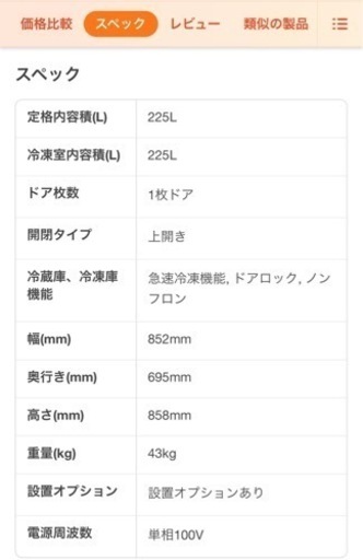 商談中　\nPanasonic 冷凍ストッカー　中古　ワンドア　225ℓ ノンフロン　動作確認済み