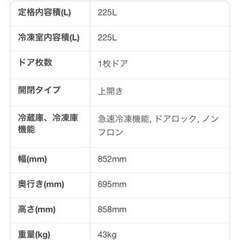 商談中　
Panasonic 冷凍ストッカー　中古　ワンドア　225ℓ ノンフロン　動作確認済み