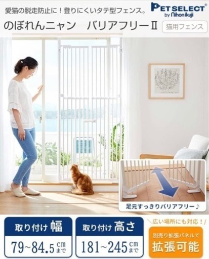 ペットゲート 猫 脱走防止 柵 猫用 屋内用 ハイタイプ ドア付き 突っ張り フェンス のぼれんにゃん 猫用品 ゲージ ケージ パーテーション ベランダ 窓 廊下 玄関 飛び出し防止 逃走防止