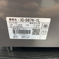 【ご来店限定】＊ パロマ 都市ガスコンロ　2020年製＊0622-2