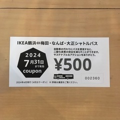 IKEA/イケア　クーポン
